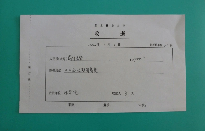 收据样本