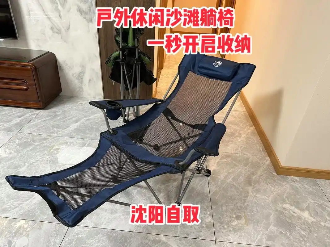 沈阳露营躺椅便携式折叠沙滩椅坐躺两用椅子.