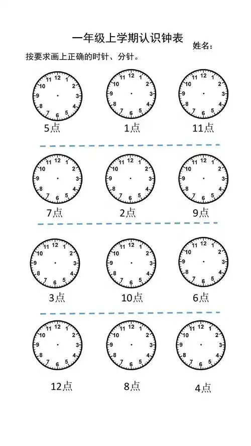 一年级上学期认识钟表练习题