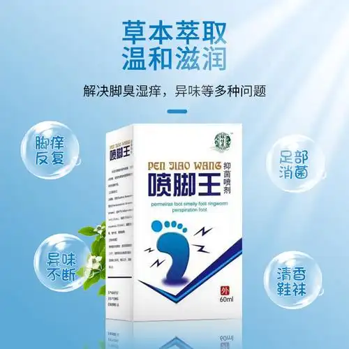 喷脚王脚气喷剂止痒脱皮脚痒脚臭杀菌喷雾非药除臭膏抑菌喷剂60ml