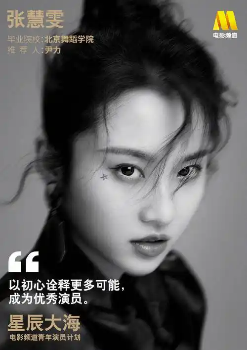 星辰大海演员计划女演员海报一览