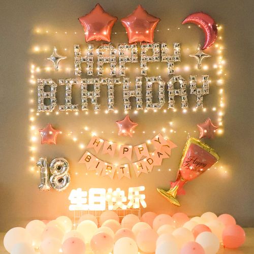 生日快乐派对男孩女孩场景布置用品背景墙气球网红惊喜浪漫装饰品