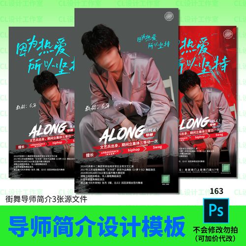 街舞导师介绍潮流简介简单大气好看的海报设计模板源文件psd格式