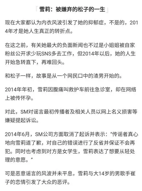 【算命笔记165:崔雪莉自杀死亡破疑】