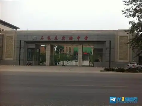 石家庄实验中学
