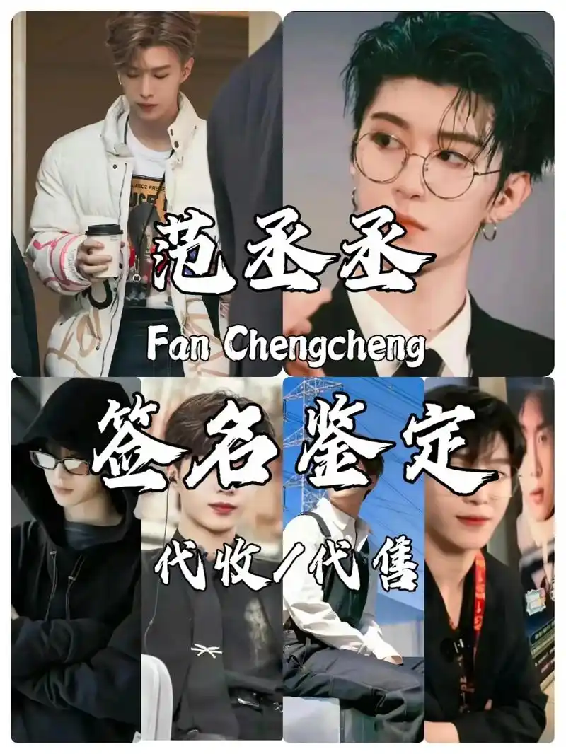 久久爱!范丞丞签名解析快学起来,超级详细,只 - 抖音