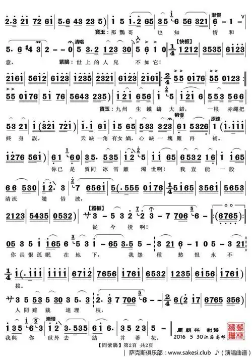 问紫鹃越剧红楼梦唱段