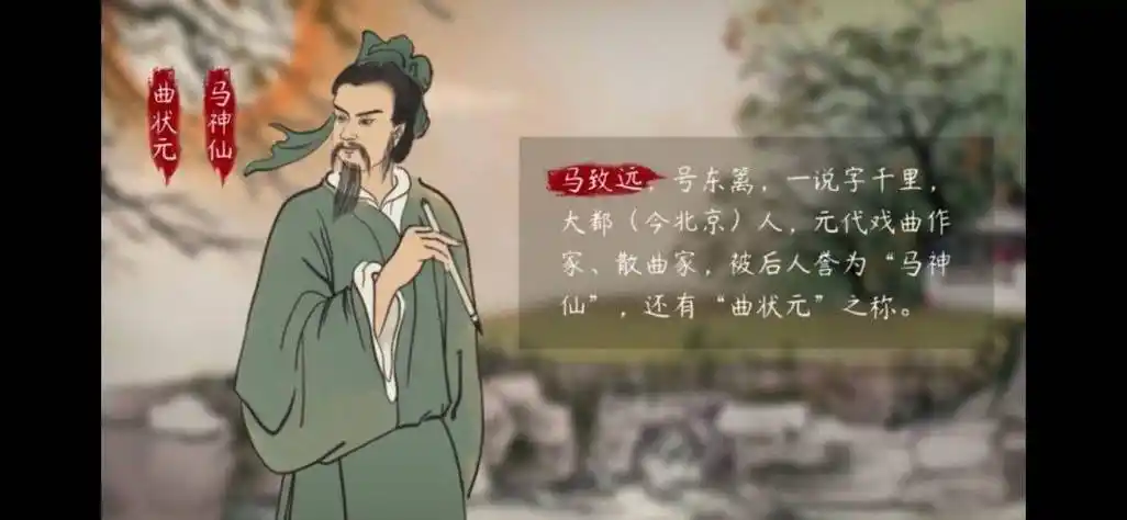 语文大师天净沙秋思元马致远