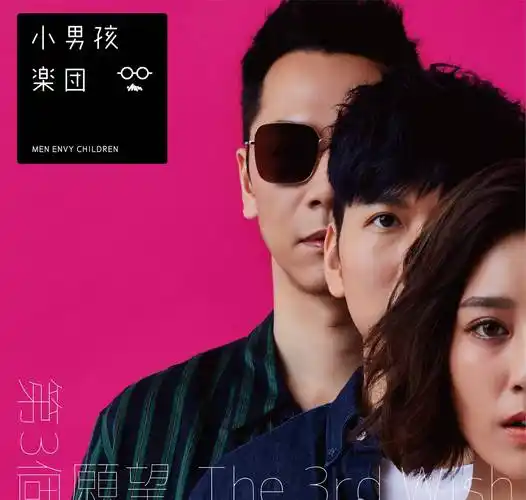 小男孩乐团《第三个愿望》音乐专辑,于2019年制作发行_陶山_ltd_力量