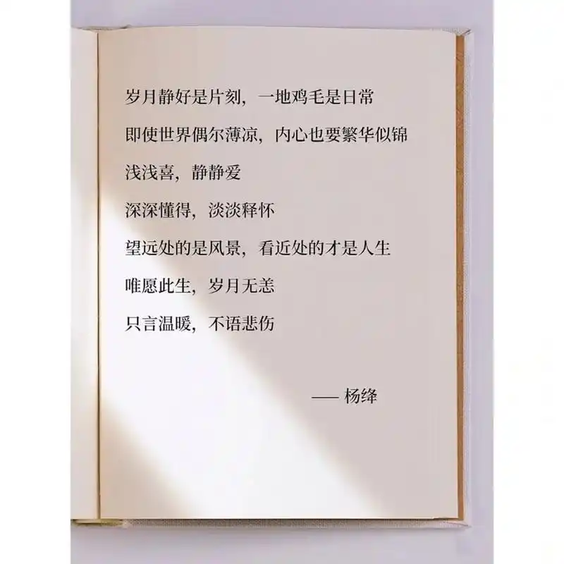 杨绛先生的经典语录!