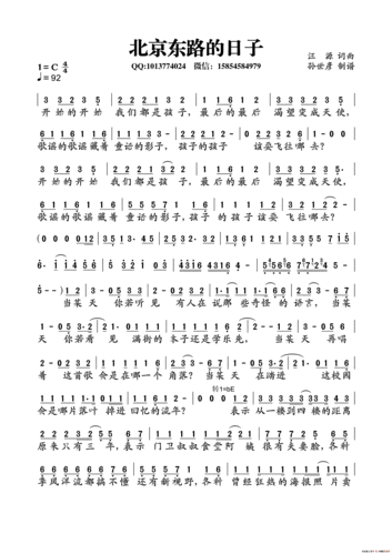 北京东路的日子_简谱_搜谱网