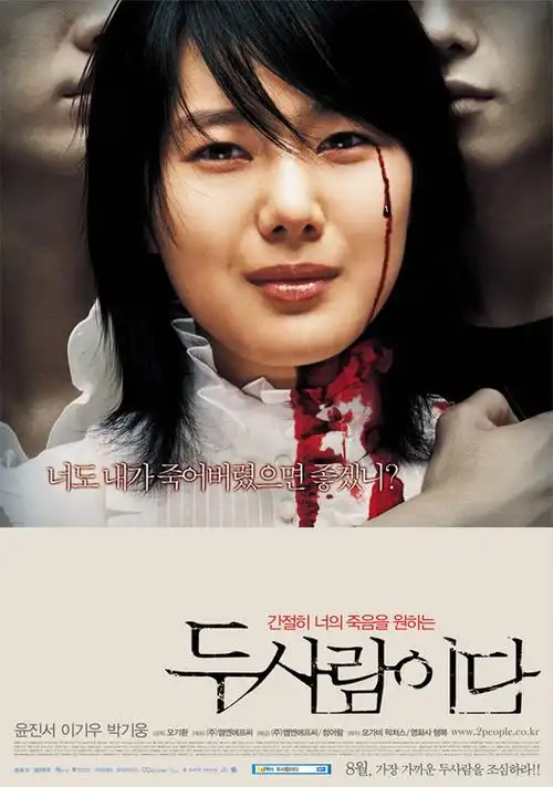 资料图片韩国恐怖片两个人精美海报6