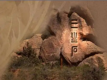 三生石写三生,奈何桥边等千年,只为不错过你,苦苦等待