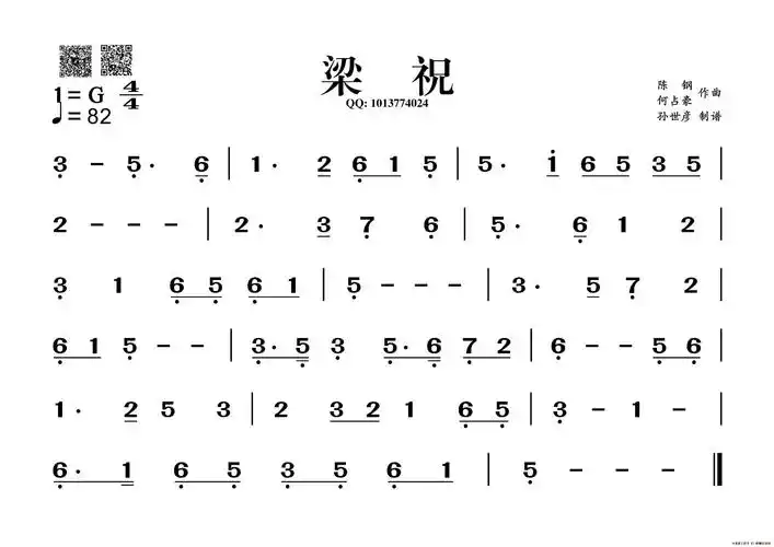 老师,请给我发一套梁祝的简谱乐谱好吗谢射!_百度知道