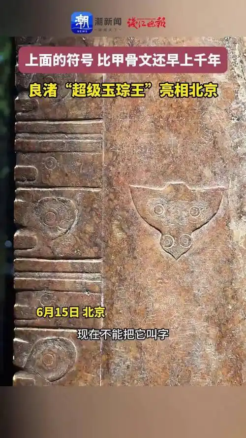 上面的符号,比甲骨文还早上千年!