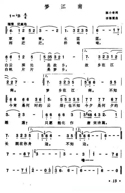 梦江南(陈小奇词 李海鹰曲)