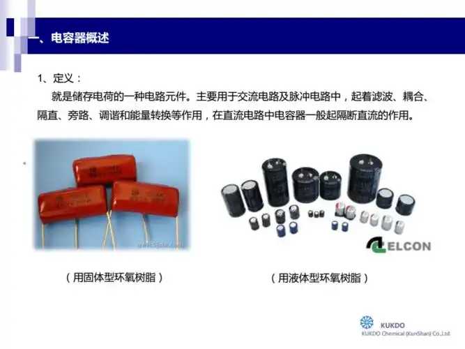 环氧树脂在电容器中的应用pdf21页