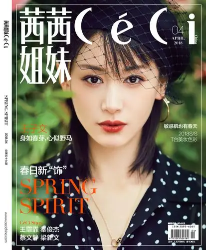 王子文再登时尚杂志封面变摩登俏女郎