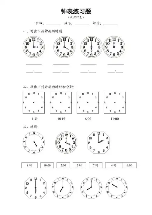 时钟整点练习11页