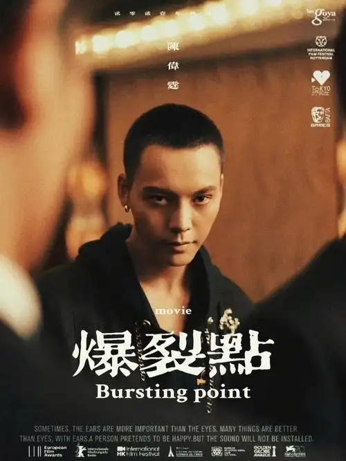 陈伟霆新电影爆裂点