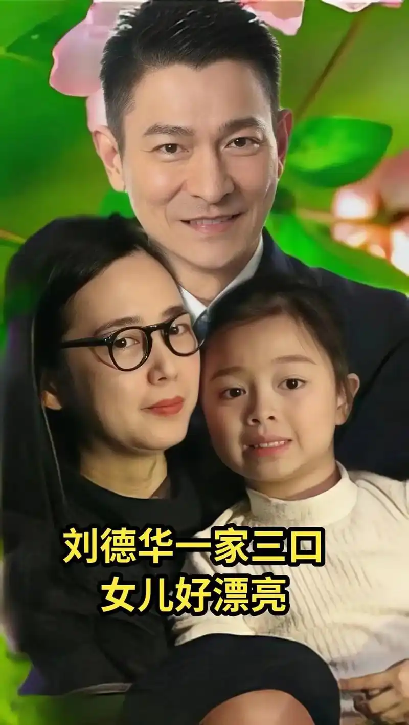 刘德华一家三口真幸福 - 抖音