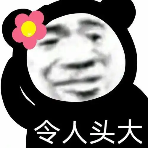 大熊猫的搞笑图片表情包