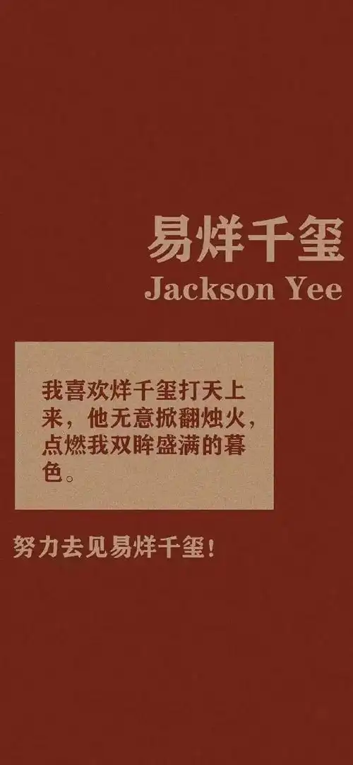 壁纸文字壁纸易烊千玺赞评论更多