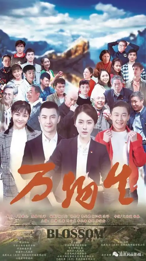 昭通电视剧万物生拍摄第82天又有视频花絮可看啦