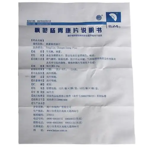 宝岛 枫蓼肠胃康片 24片7900