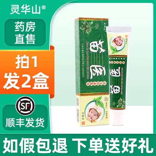 正品灵华山苗医宝宝草本乳膏【药房直售】蚊虫叮咬止痒红屁抑菌zj