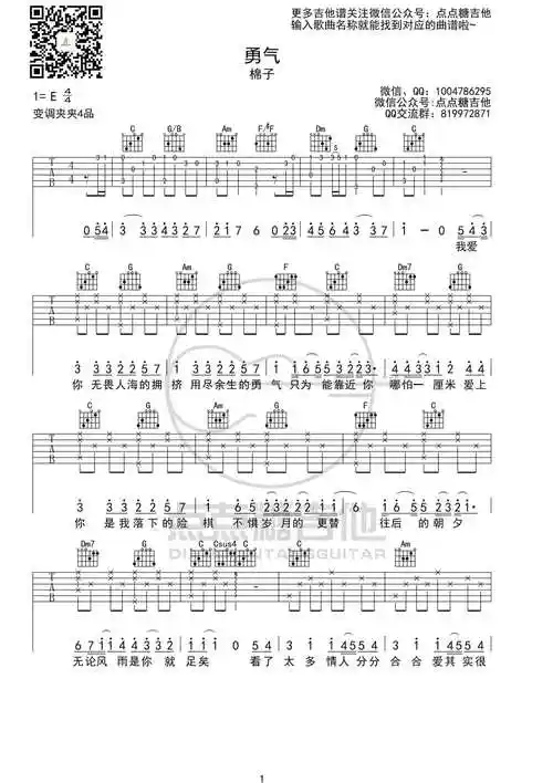 吉他源棉子勇气吉他谱c调吉他弹唱谱点点糖吉他