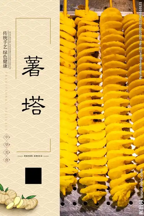 薯塔设计图__菜单菜谱_广告设计_设计图库_昵图网nipic.com