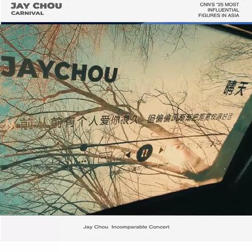 周杰伦汽车玻璃贴纸晴天一路向北歌词贴天窗贴纸网红防水个性定制