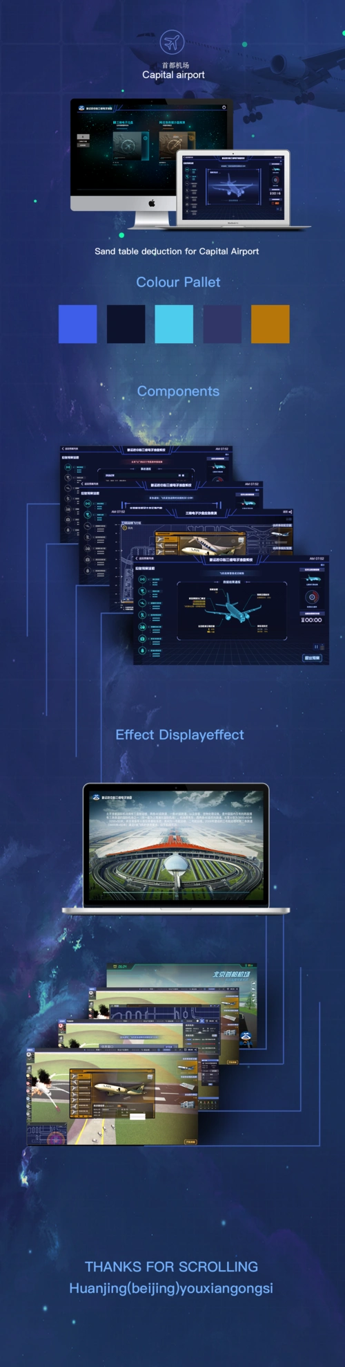 pc段科技感界面