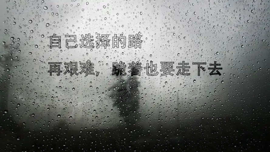 经典励志说说致自己带字图片,高清图片,电脑桌面-壁纸族