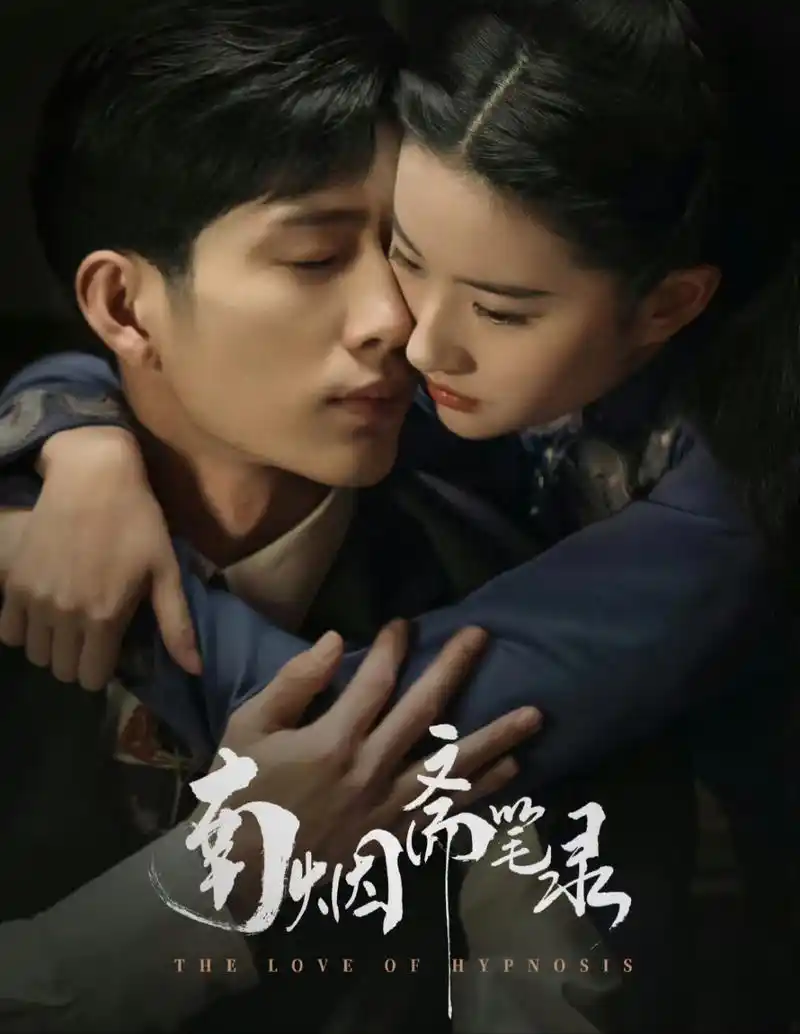 井柏然刘亦菲新剧即将播出,等了5年了的《一曲三笙》好想看啊!