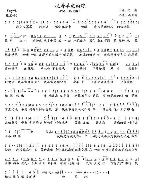 披着羊皮的狼_简谱_搜谱网