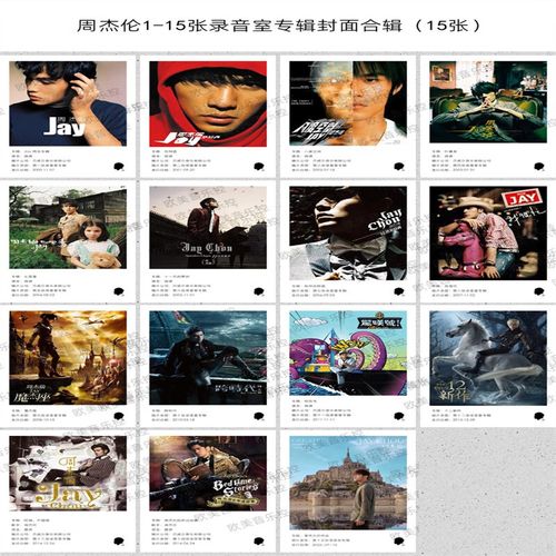 京乐周杰伦贴纸卡片 周杰伦周边依然范特西哎呦不错哦磁贴纸明信 专封
