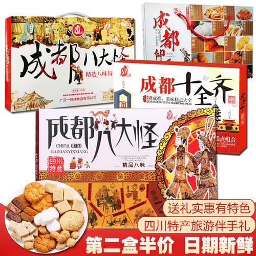 四川成都特产八大怪糕点芝麻糕桃酥等组合旅游伴手礼盒多规格450g