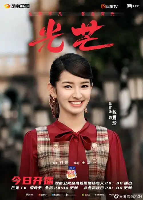 电视剧光芒