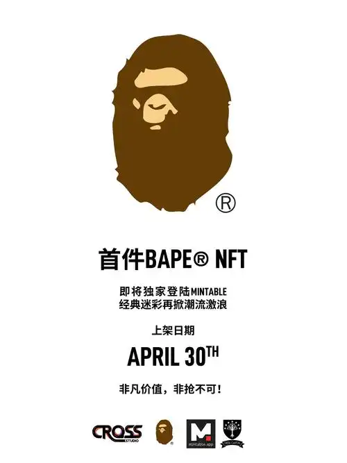 cross studio 与 bape03 及 mintable 合作发售 nft 收藏品