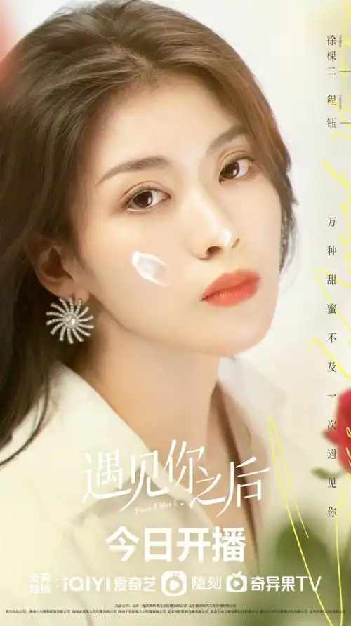 《遇见你之后》10.28甜蜜开播 和周峻纬金子璇共赴遇见的美好