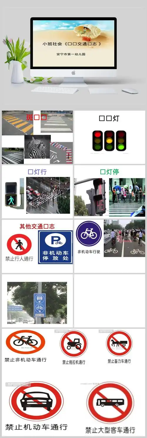 小班社会《认识交通标志》ppt模板
