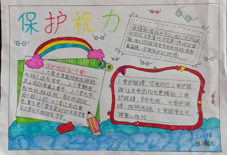 同学们亲手绘制了内容丰富,色彩鲜明,构思巧妙的预防近视的手抄报