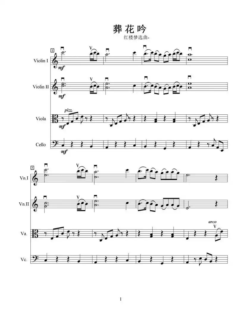 弦乐四重奏谱-葬花吟-红楼梦  电视剧《红楼梦》插曲-葬花吟