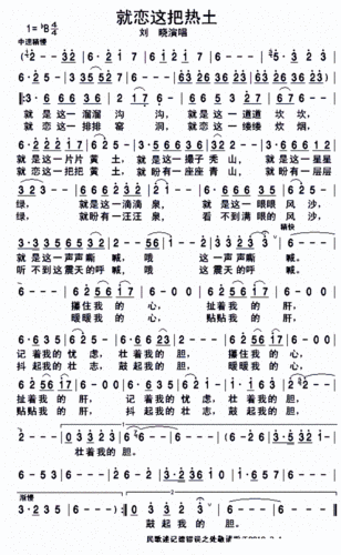 就恋这把热土 刘晓 歌谱 简谱