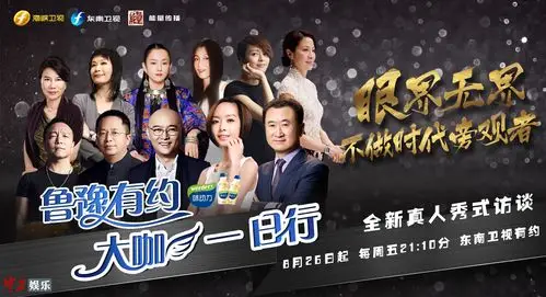 王健林孟非综艺访谈首秀 《鲁豫有约大咖一日行》曝超豪华阵容