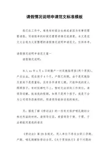 2021年请假情况说明申请范文标准模板