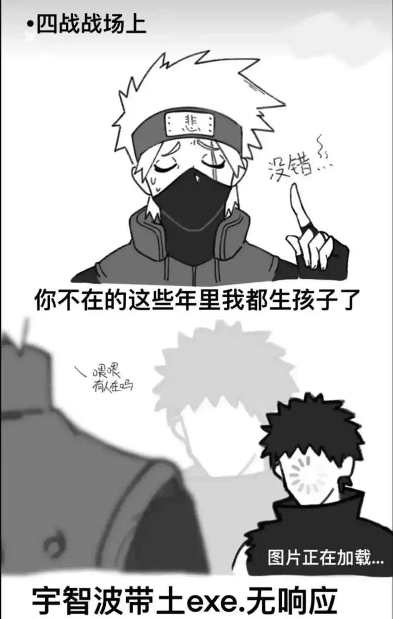 笑死我了#卡卡西 #宇智波带土 #火影忍者 #图片来自网络  - 抖音