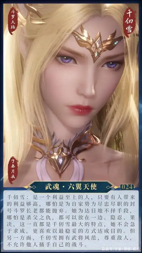 斗罗大陆人物图鉴021-030